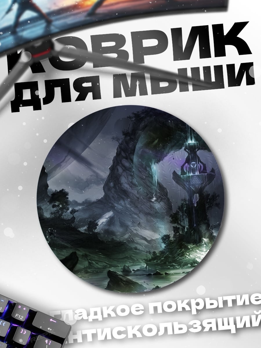 Коврик круглый Фэнтези пещера дракона