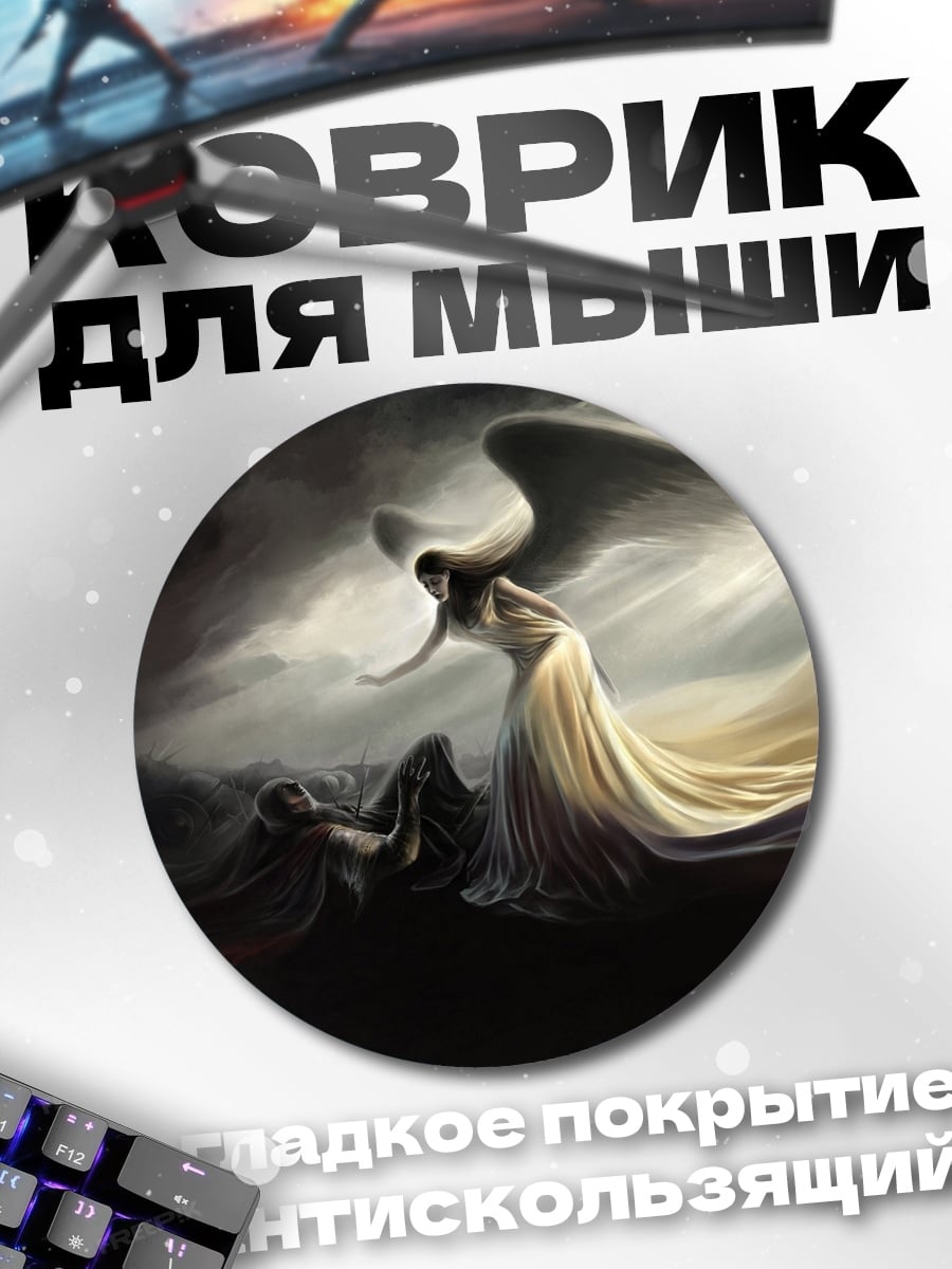 Коврик круглый ангел над павшим