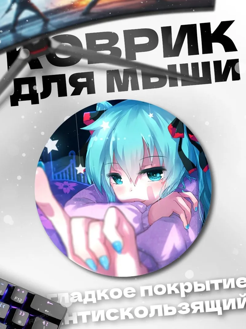 Коврик круглый аниме девушка Мику