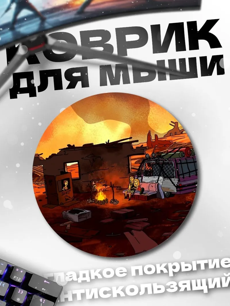 Коврик круглый разрушенный город в огне