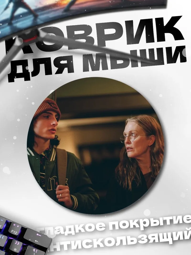 Коврик круглый Мальчик и женщина
