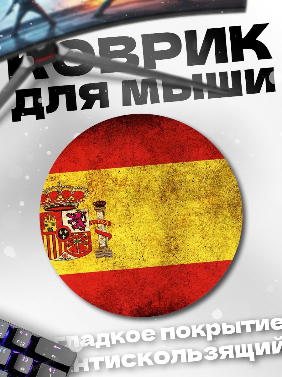 Коврик круглый Флаг Испании