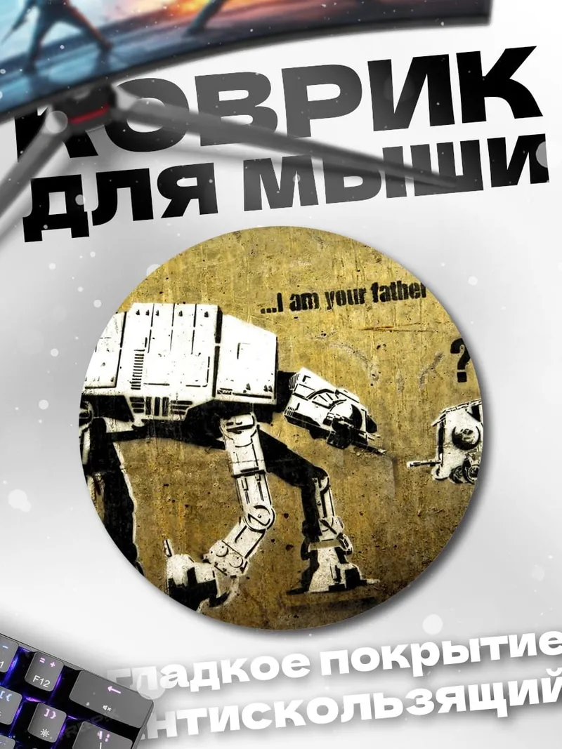 Коврик круглый Отец и сын