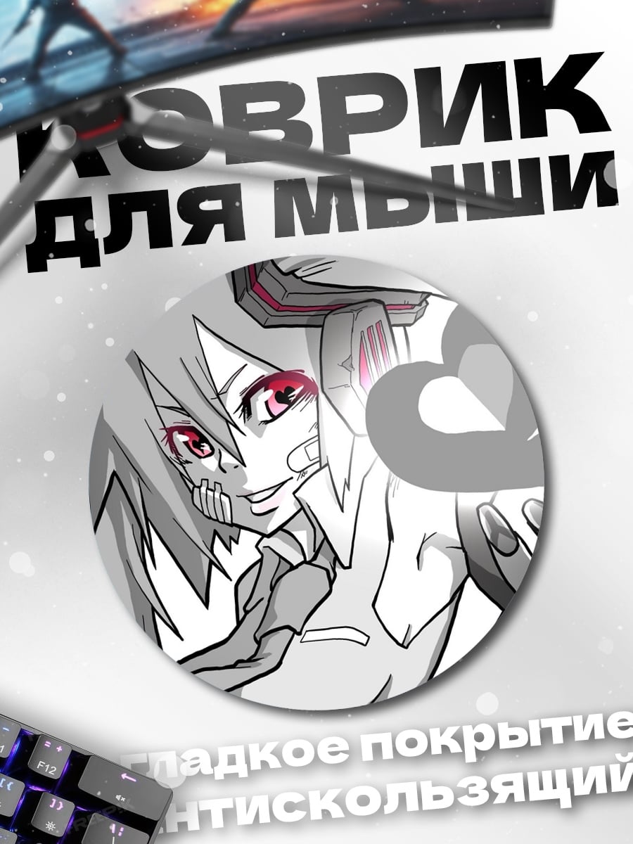 Коврик круглый Зловещая Мику