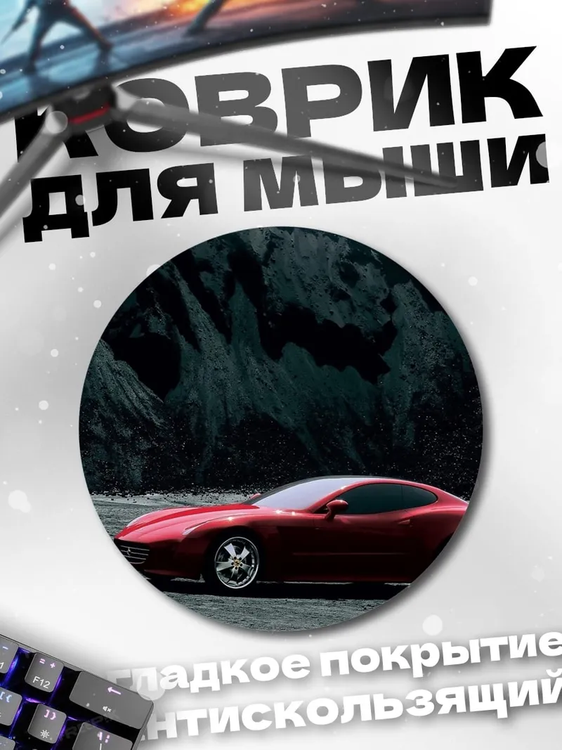 Коврик круглый Красный спорткар