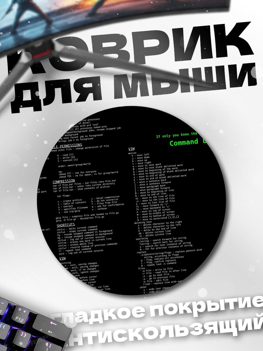Коврик круглый Командная строка Linux