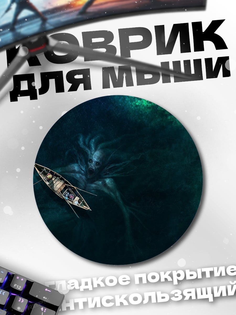 Коврик круглый Лодка и кракен