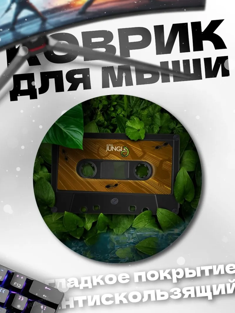 Коврик круглый Кассета в листве