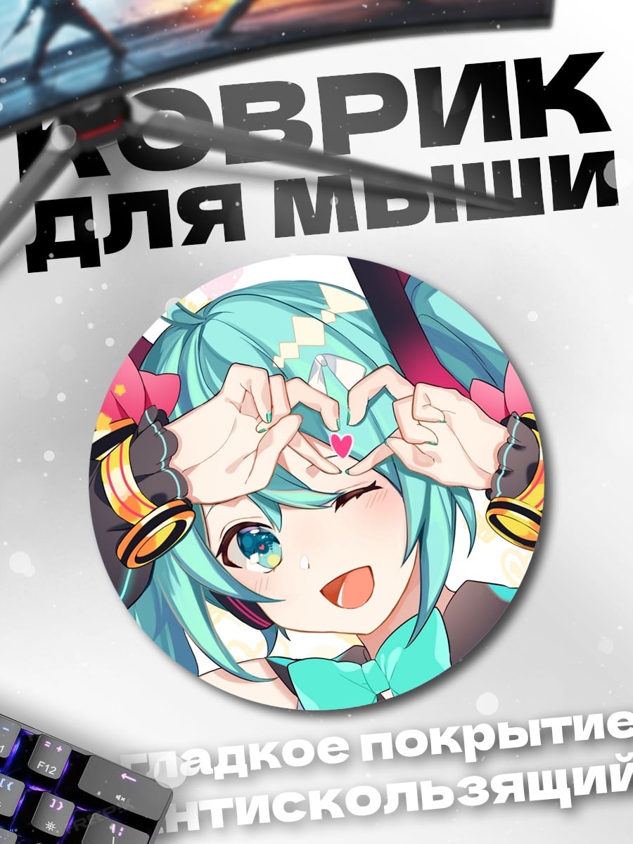 Коврик круглый Аниме девушка Мику