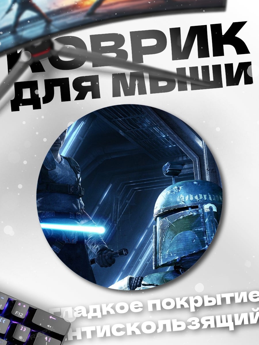 Коврик круглый Световые мечи