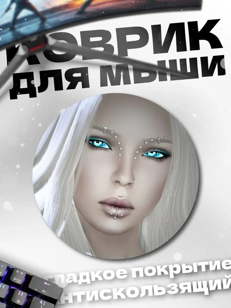 Коврик круглый Ледяная эльфийка