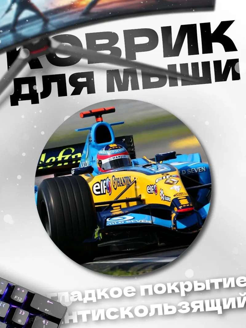 Коврик круглый Гоночный болид