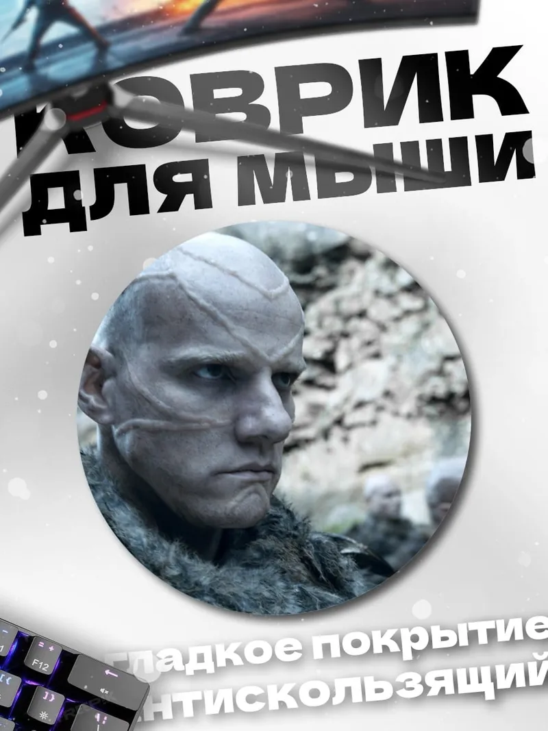 Коврик круглый Белый ходок