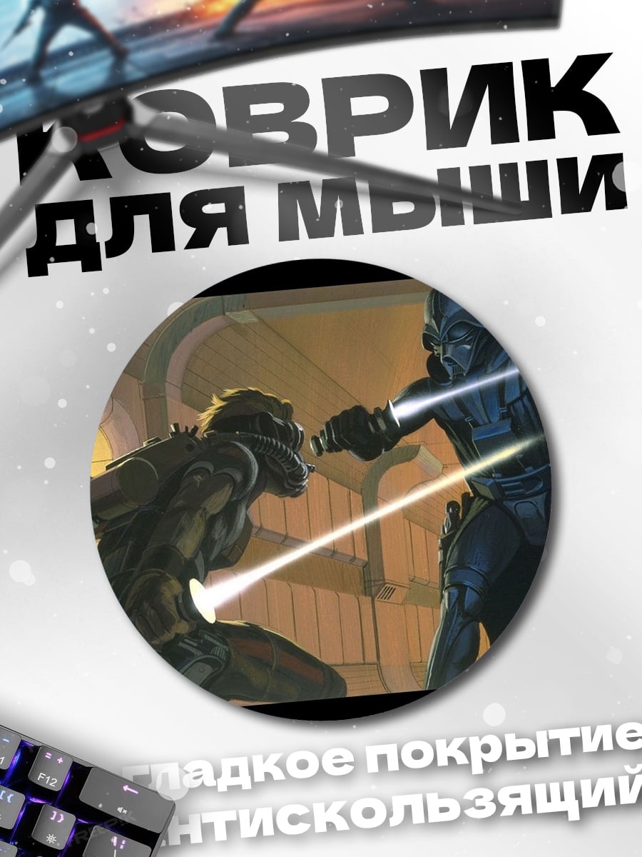 Коврик круглый Битва джедаев