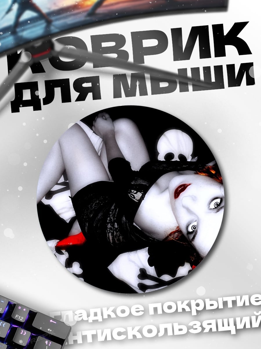 Коврик круглый Девушка с черепами