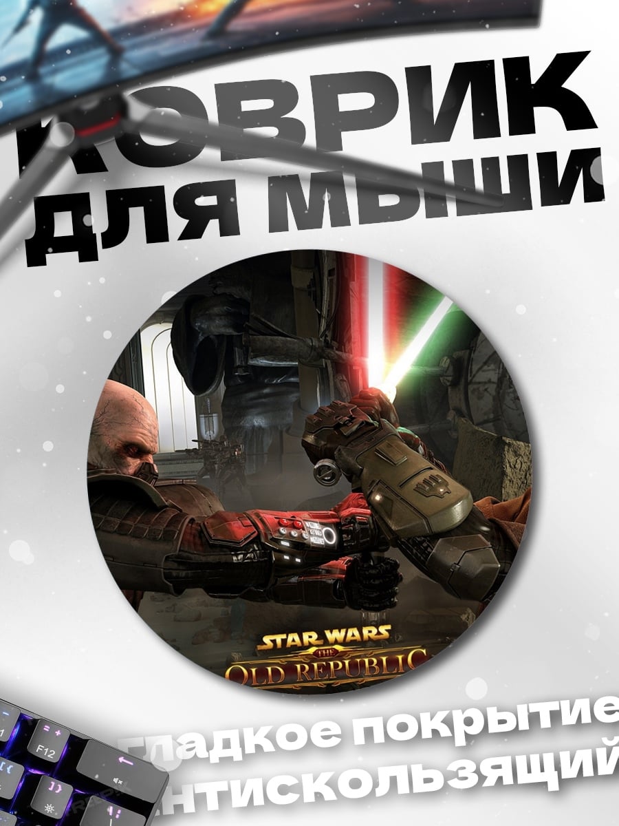 Коврик круглый Звездные войны битва