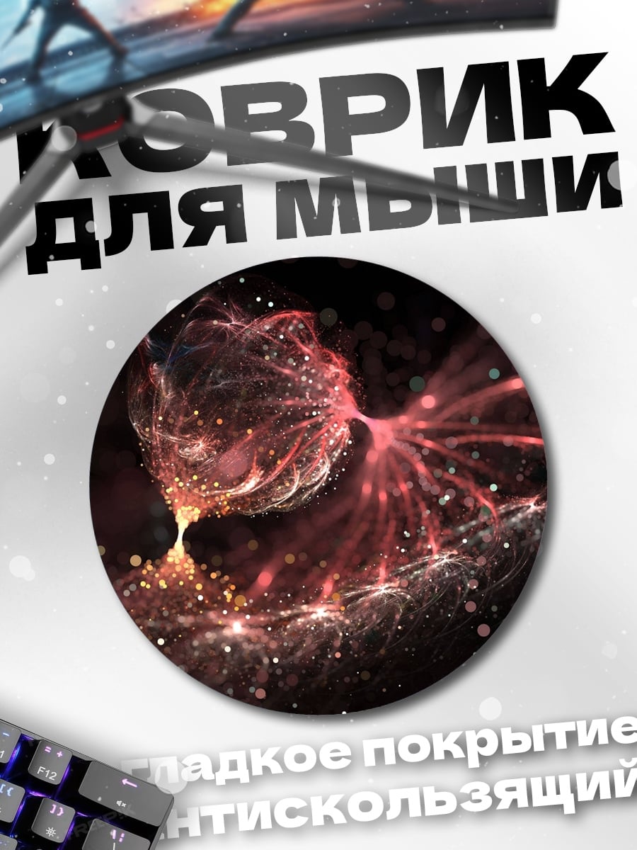 Коврик круглый Космическая туманность