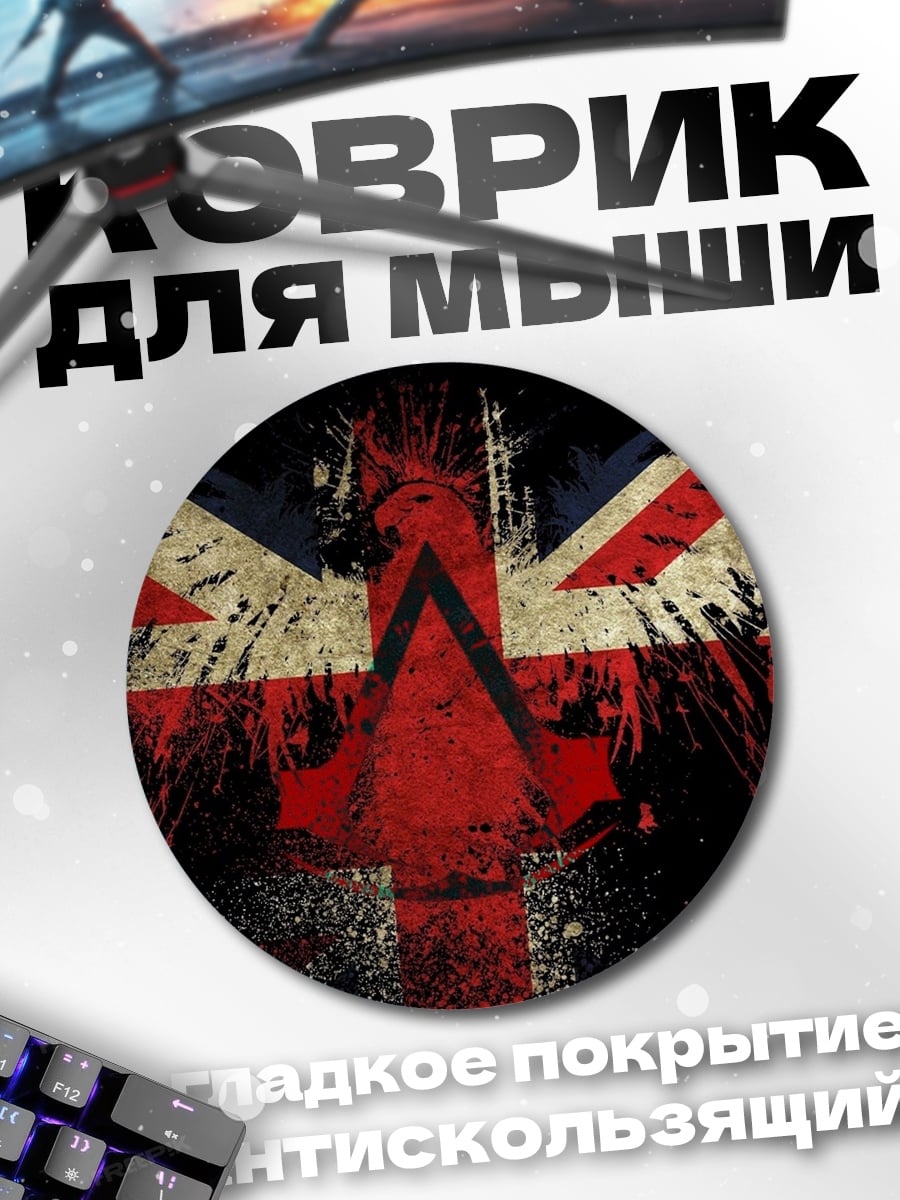 Коврик круглый Британский орел