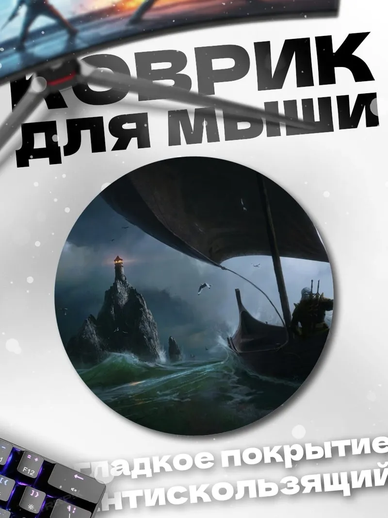 Коврик круглый Драккар в шторме