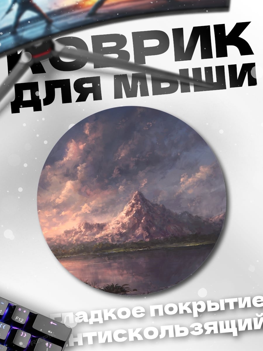 Коврик круглый Горный пейзаж