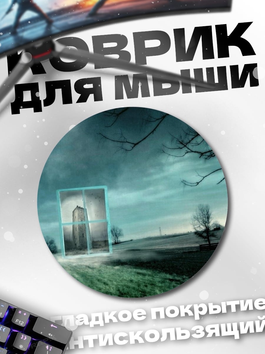 Коврик круглый Загадочная девушка