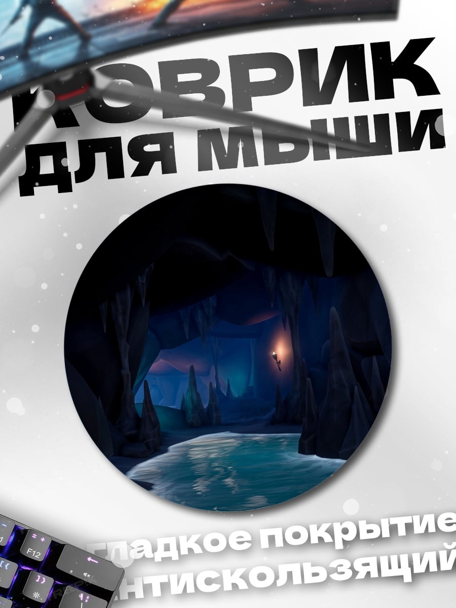 Коврик круглый Подземная река