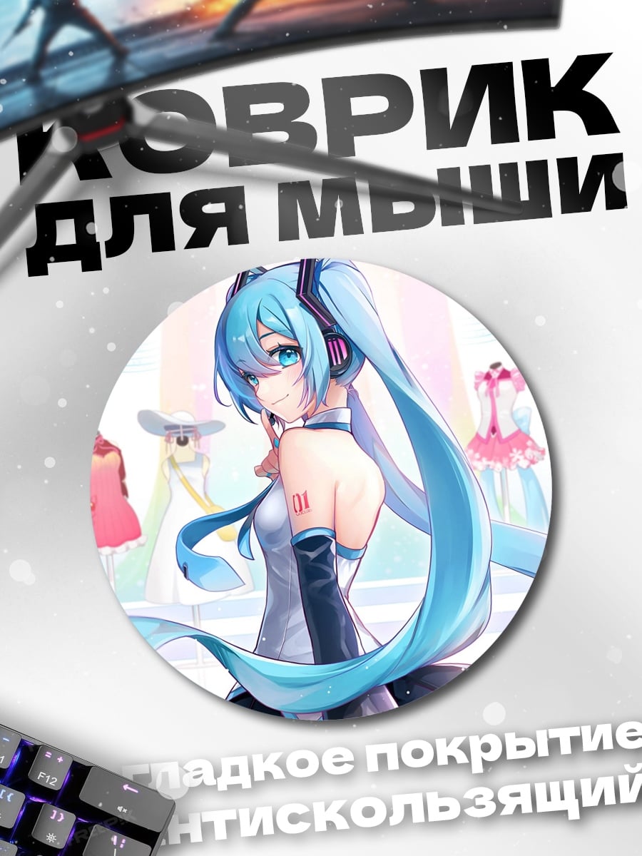 Коврик круглый Аниме девушка Мику