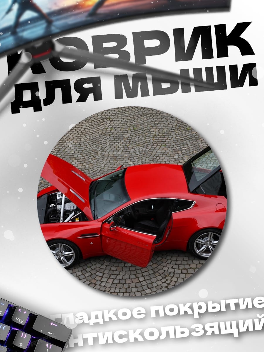 Коврик круглый Красный спорткар