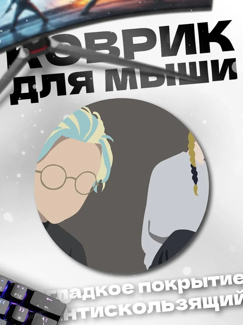 Коврик круглый Два аниме парня