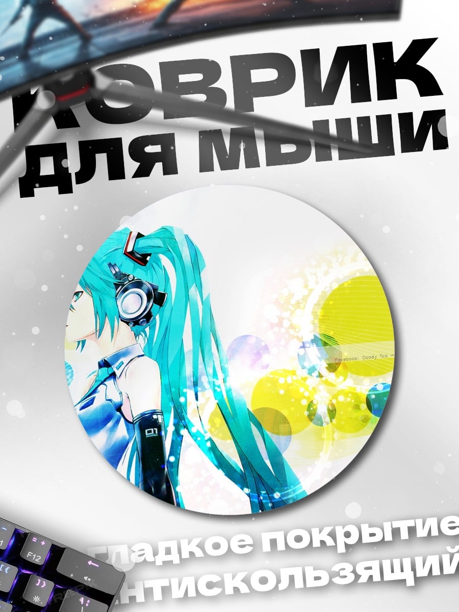 Коврик круглый Аниме девушка Мику