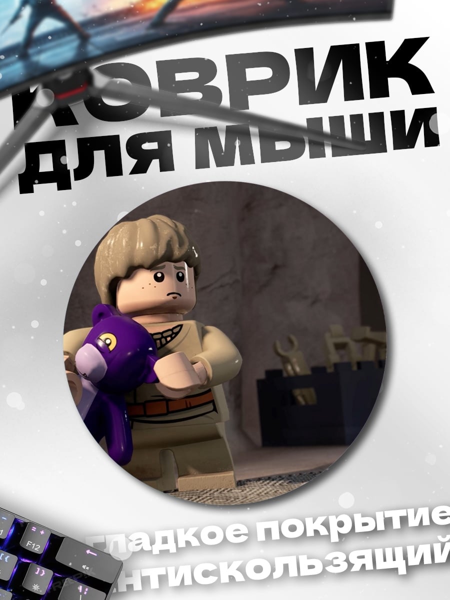 Коврик круглый Лего персонаж