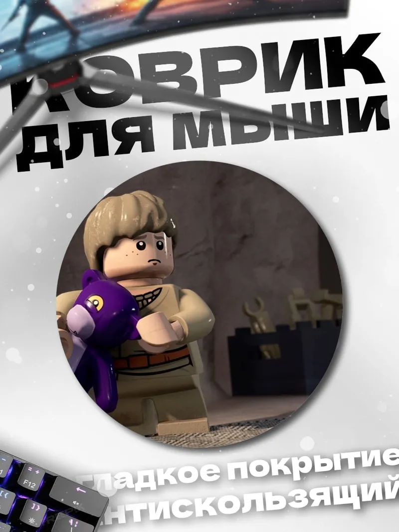 Коврик круглый Лего персонаж