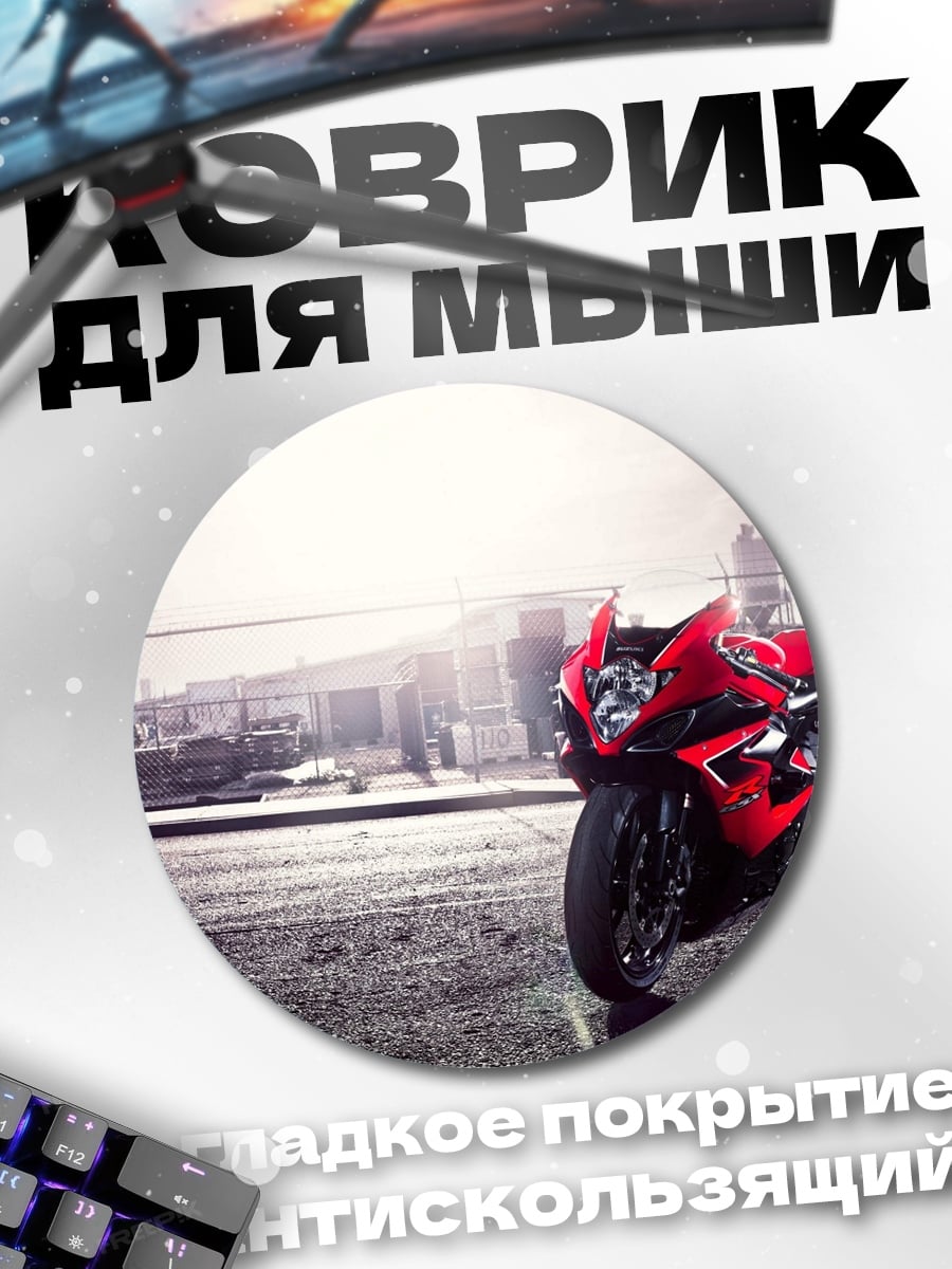 Коврик круглый Красный спортбайк на дороге
