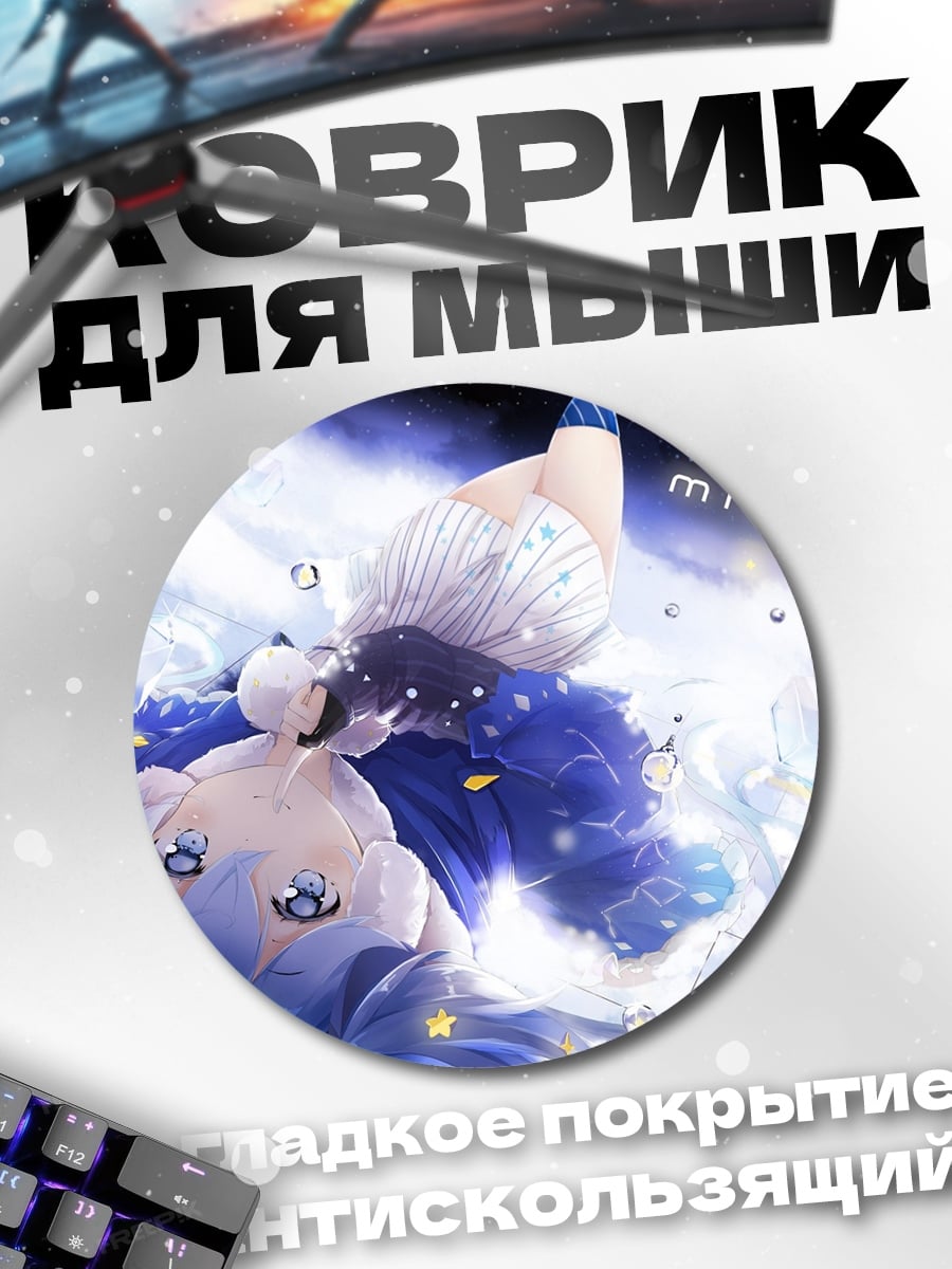 Коврик круглый Зимняя полночь аниме