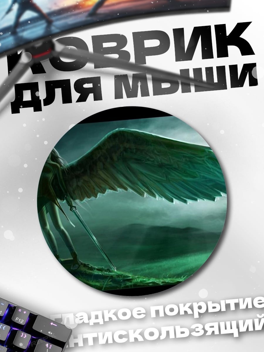 Коврик круглый Ангел с крыльями