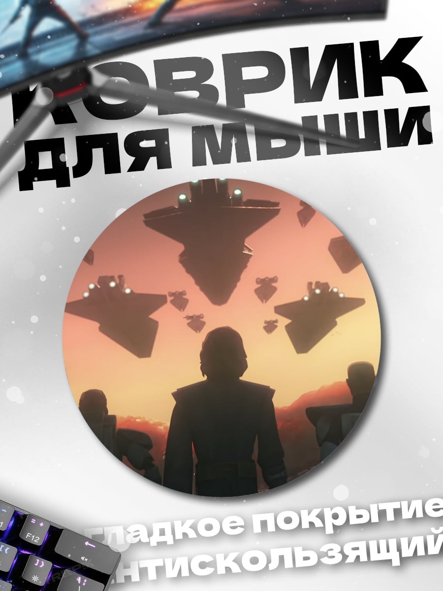 Коврик круглый Космический флот атакует