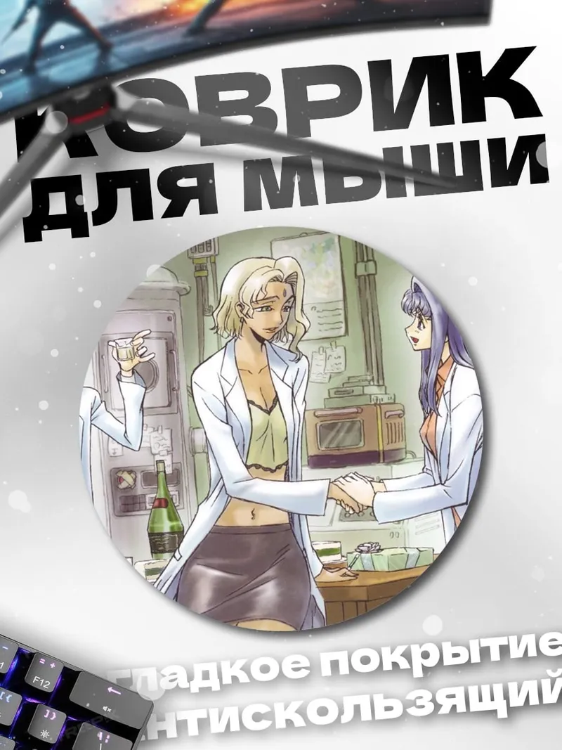 Коврик круглый Ученые в лаборатории
