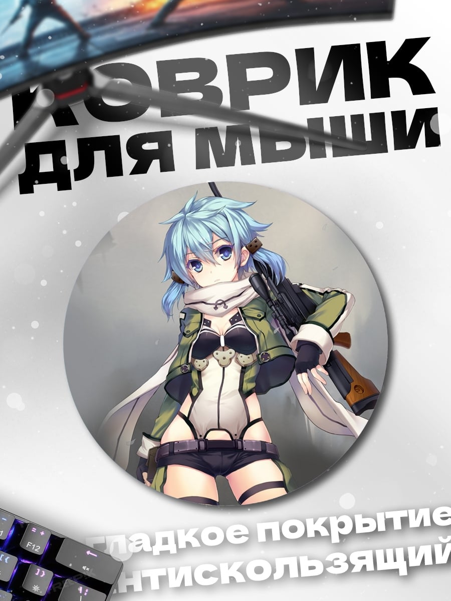 Коврик круглый Девушка с винтовкой