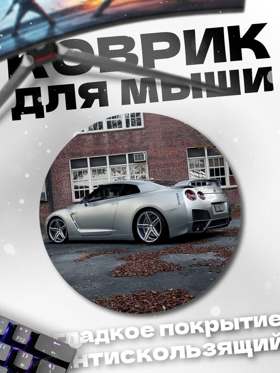 Коврик круглый Спортивный автомобиль