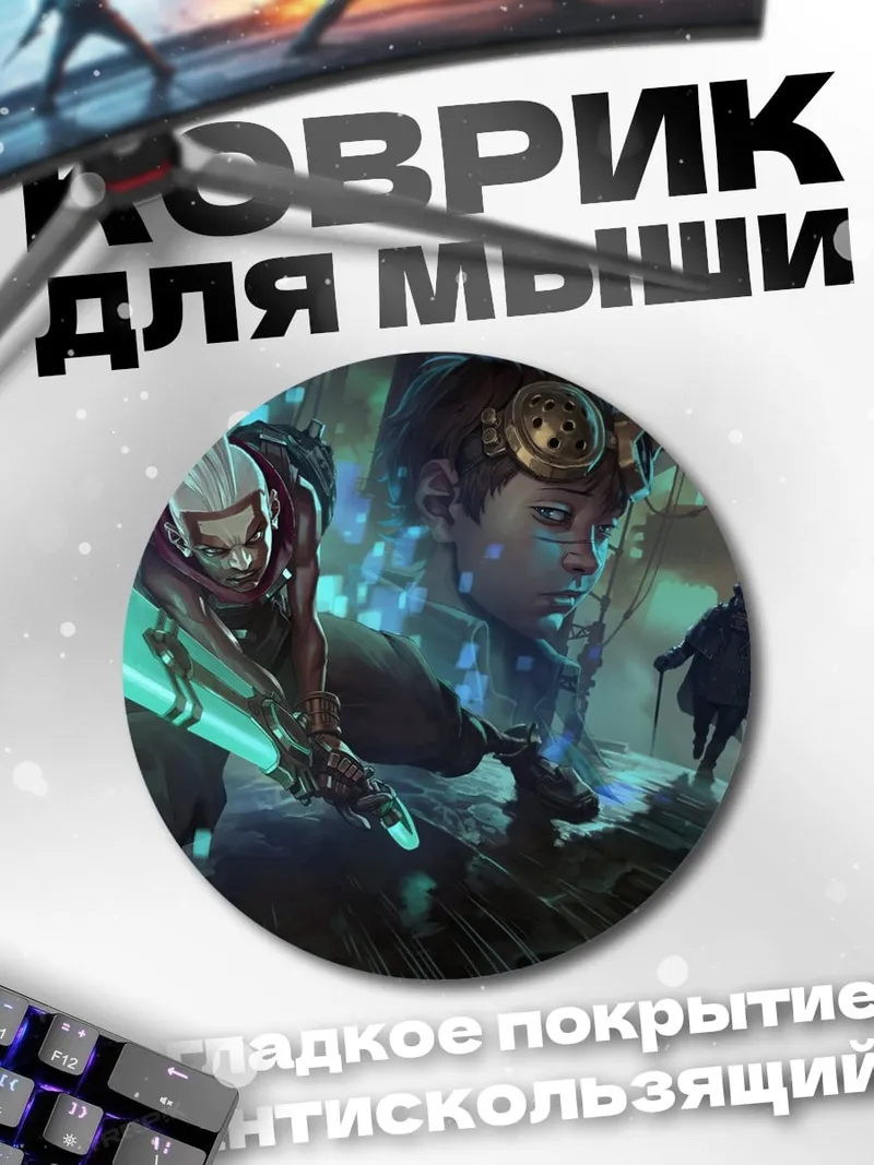 Коврик круглый Киберпанк бойцы