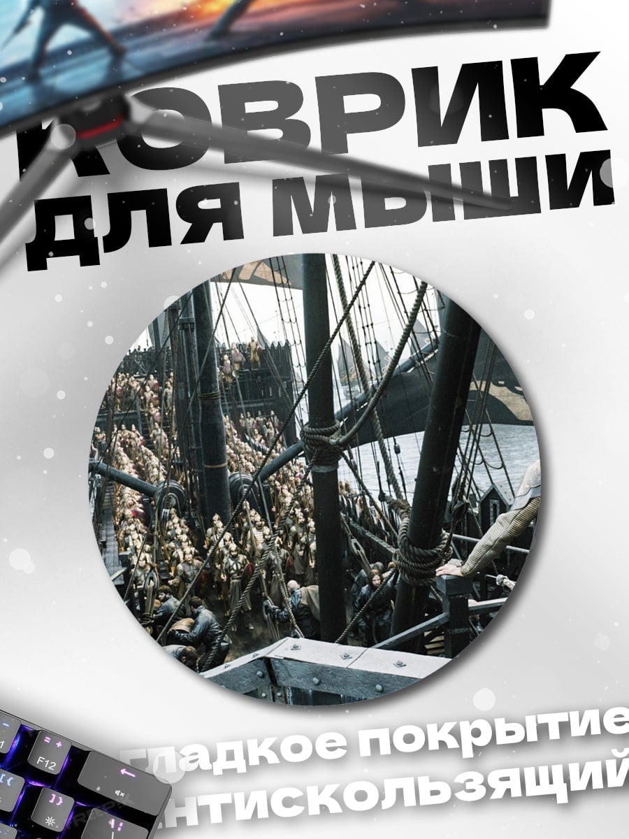 Коврик круглый Железный трон