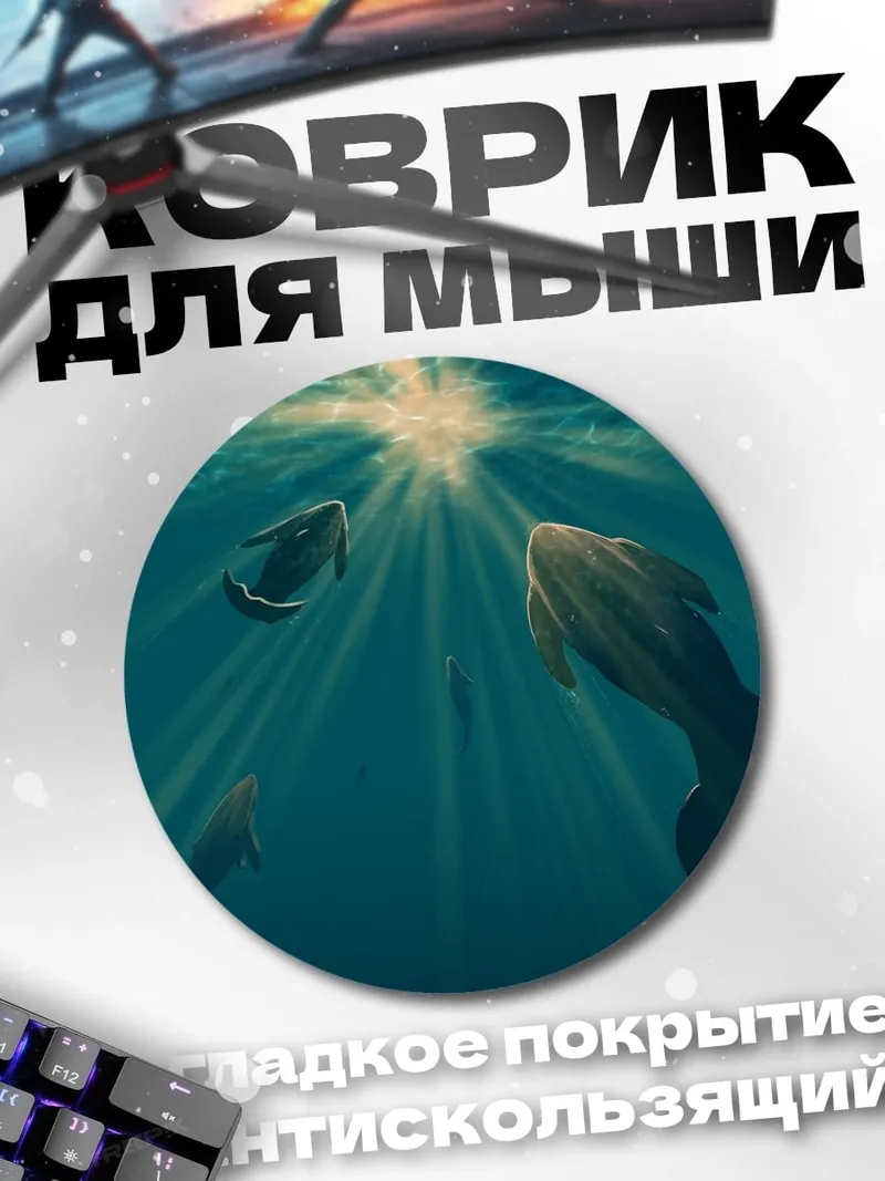 Коврик круглый Подводный мир