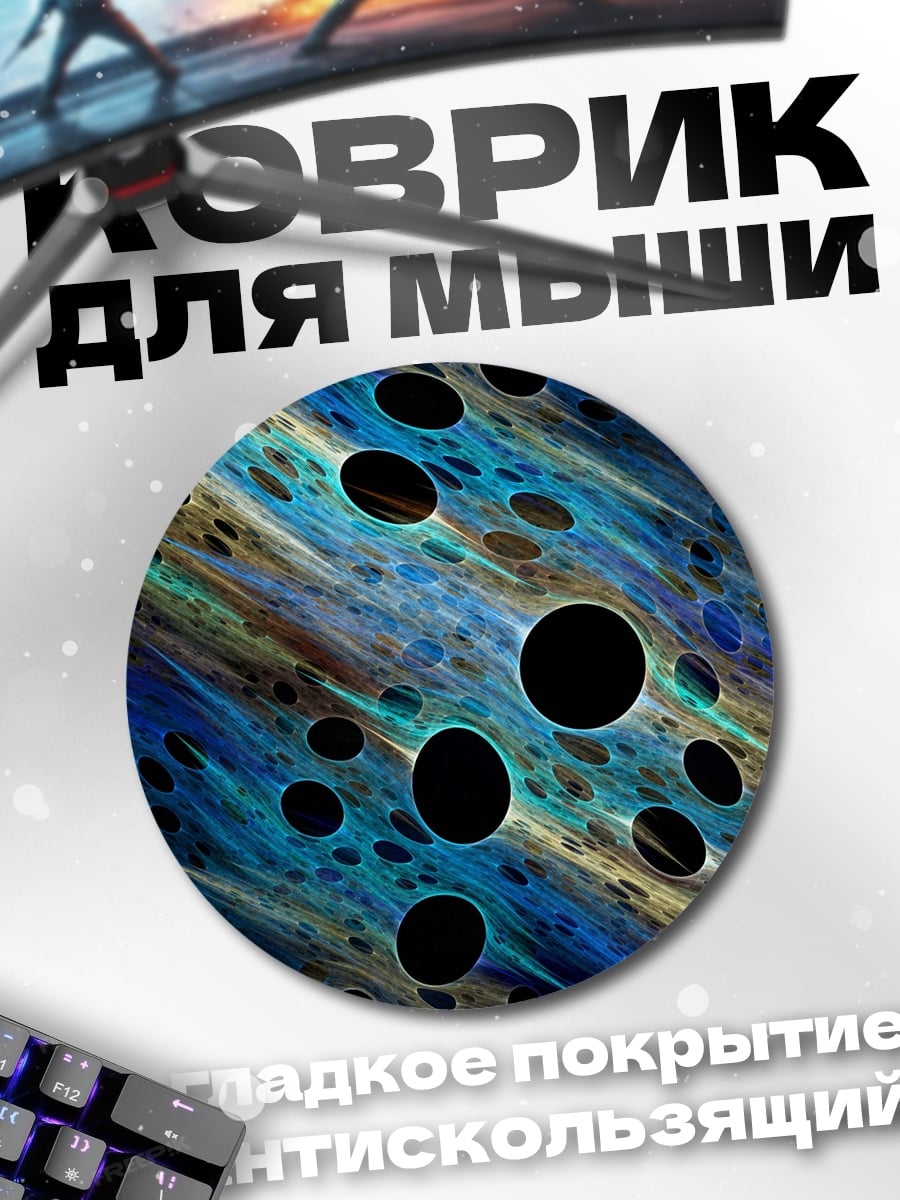 Коврик круглый Космическая абстракция