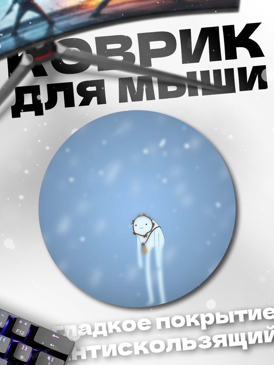 Коврик круглый Одинокая фигура в снегу