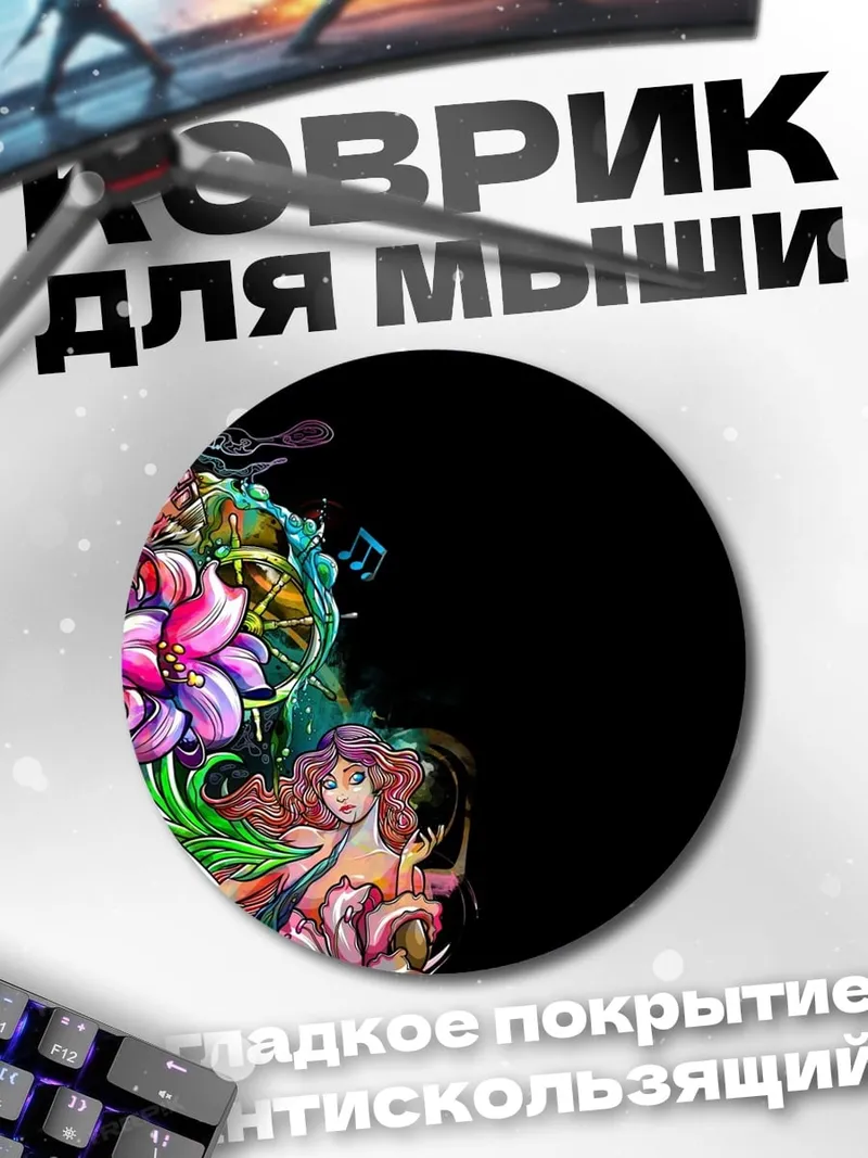 Коврик круглый Скелет и цветы