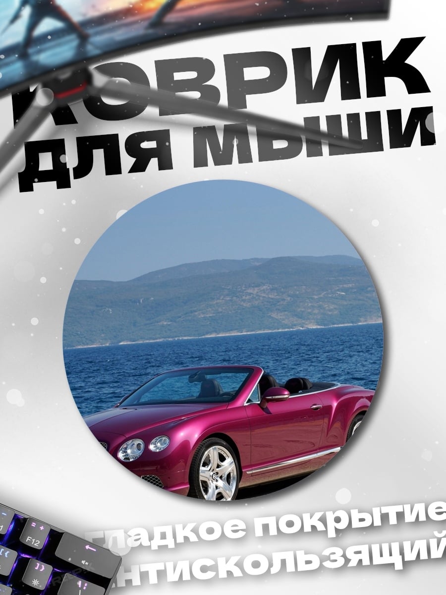 Коврик круглый Розовый кабриолет у моря