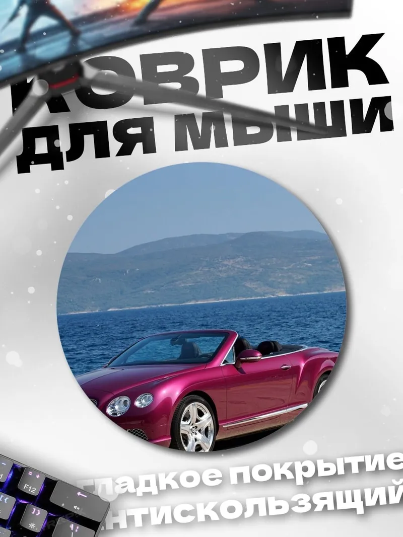 Коврик круглый Розовый кабриолет у моря
