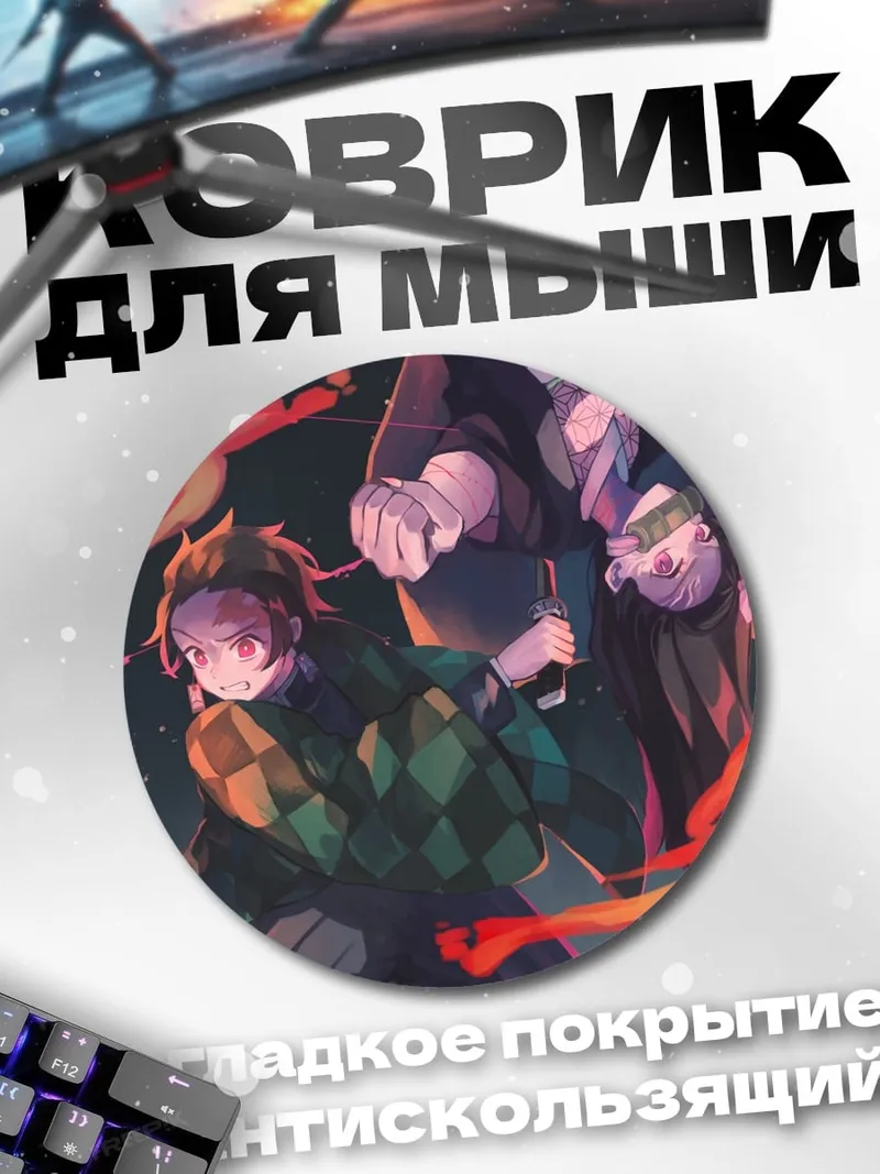 Коврик круглый Аниме демоны огня