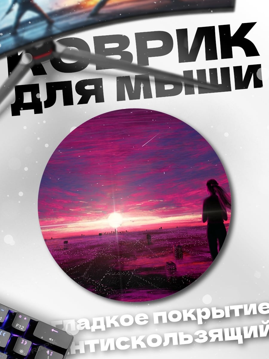 Коврик круглый Девушка на закате