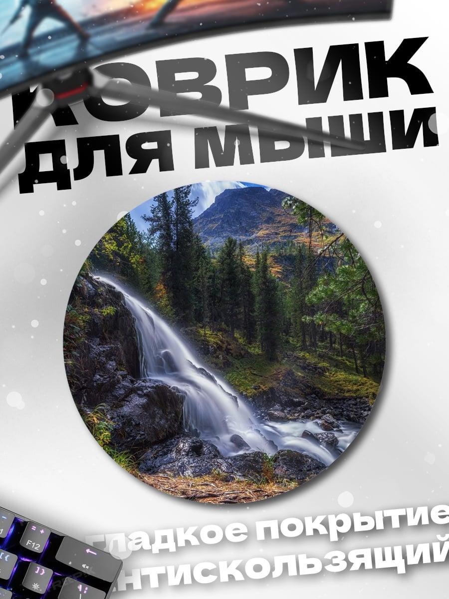 Коврик круглый Горный водопад летом